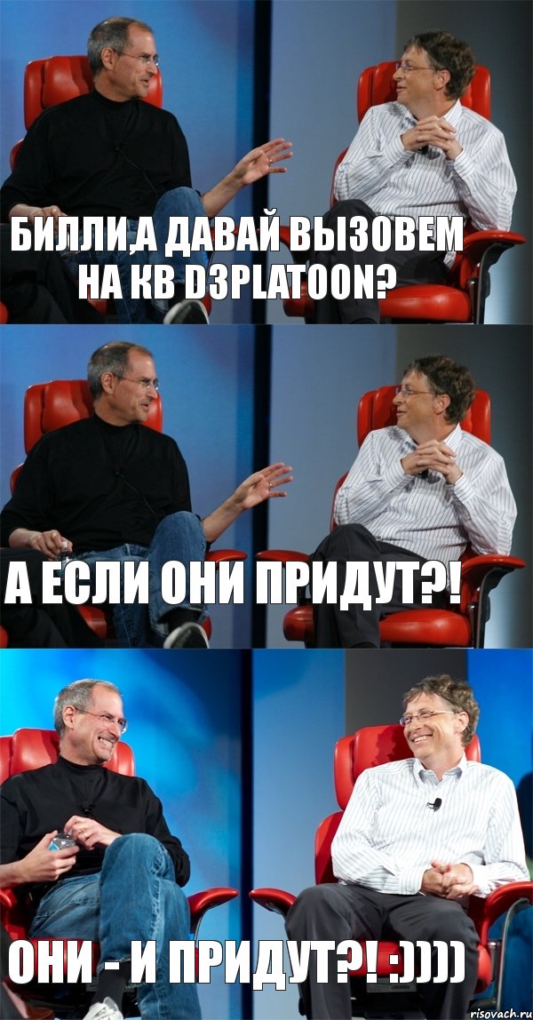 Билли,а давай вызовем на КВ d3platoon? А если они придут?! Они - и придут?! :)))), Комикс Стив Джобс и Билл Гейтс (3 зоны)