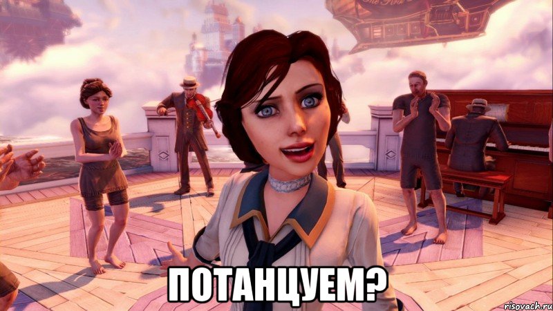  потанцуем?, Мем BioShock Infinite