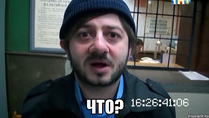  что?, Мем Бородач