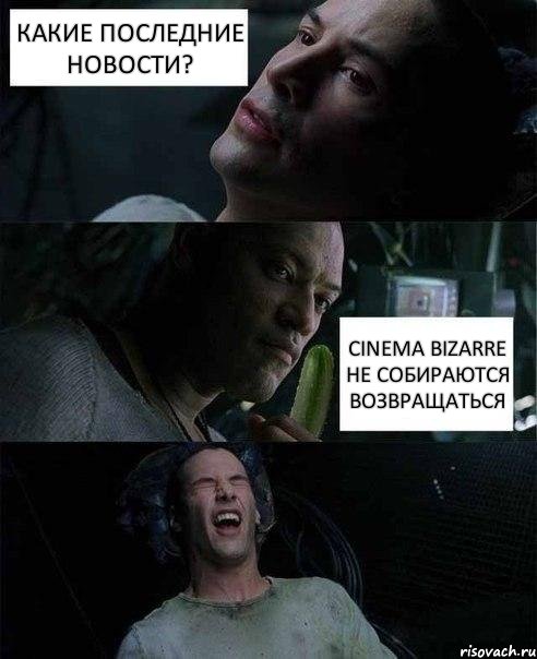 какие последние новости? cinema bizarre не собираются возвращаться, Комикс Брайан УорнерMarilyn Manson