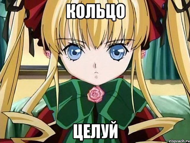 кольцо целуй, Мем Чай мне налей