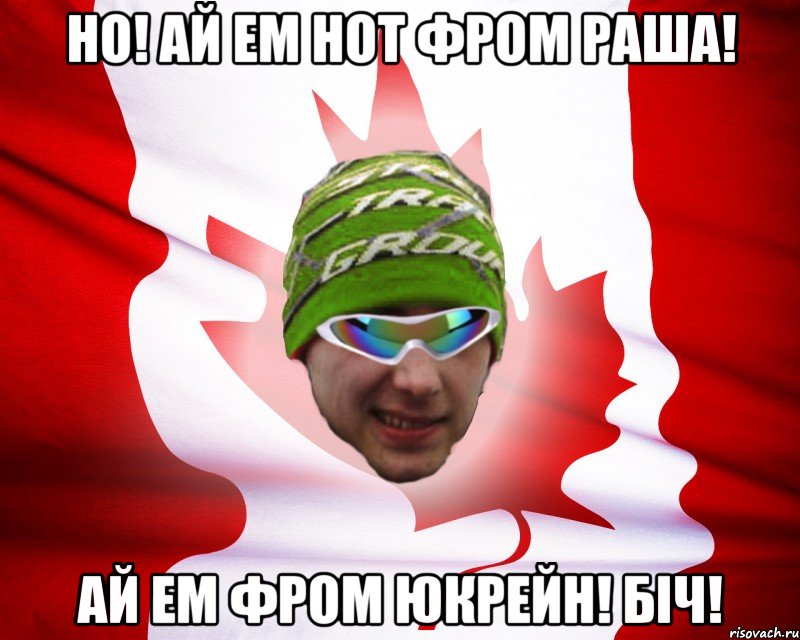 но! ай ем нот фром раша! ай ем фром юкрейн! біч!