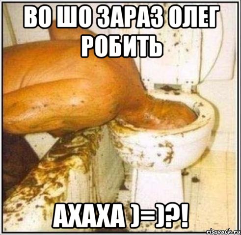 во шо зараз олег робить ахаха )=)?!, Мем Дайвер