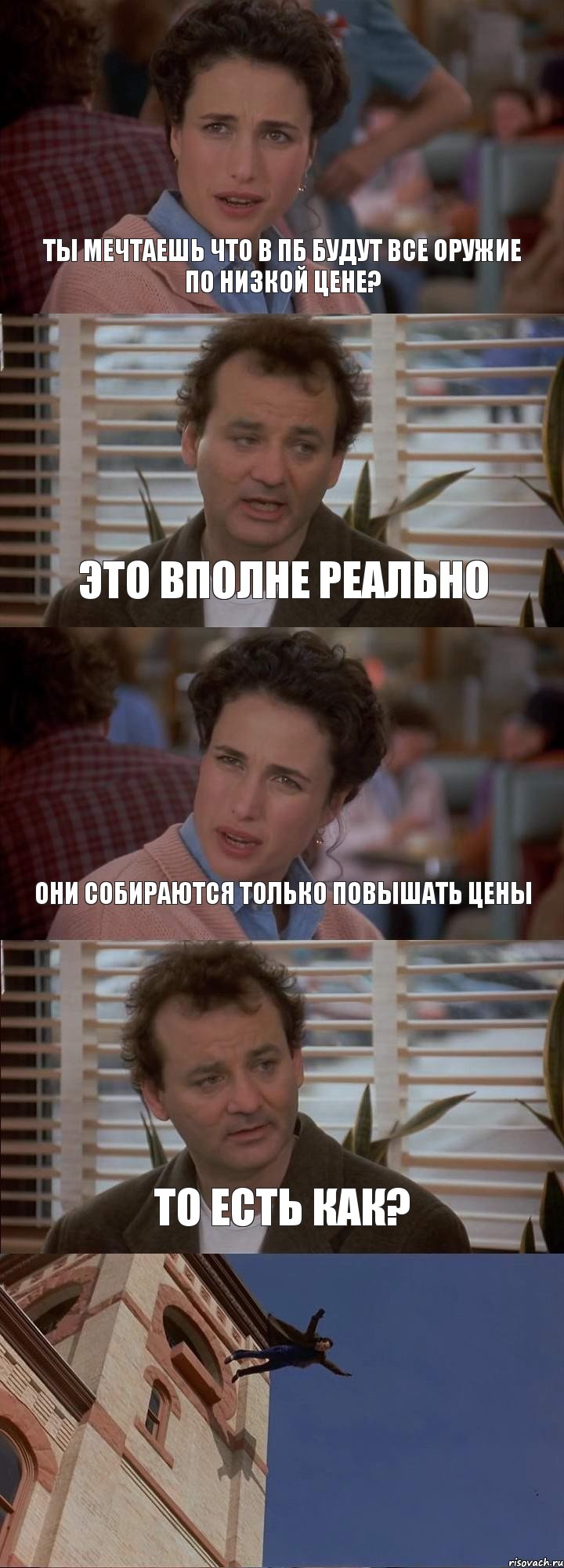 ТЫ МЕЧТАЕШЬ ЧТО В ПБ БУДУТ ВСЕ ОРУЖИЕ ПО НИЗКОЙ ЦЕНЕ? ЭТО ВПОЛНЕ РЕАЛЬНО ОНИ СОБИРАЮТСЯ ТОЛЬКО ПОВЫШАТЬ ЦЕНЫ ТО ЕСТЬ КАК? 