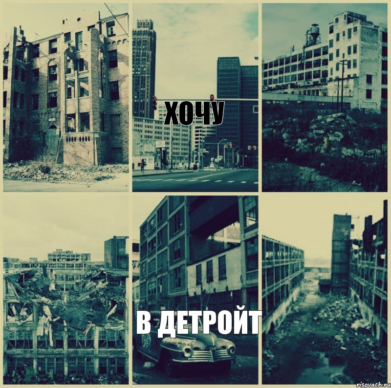 ХОЧУ В ДЕТРОЙТ, Комикс ДЕТРОЙТ