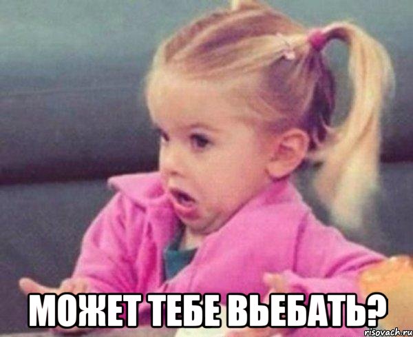  может тебе вьебать?, Мем  Ты говоришь (девочка возмущается)