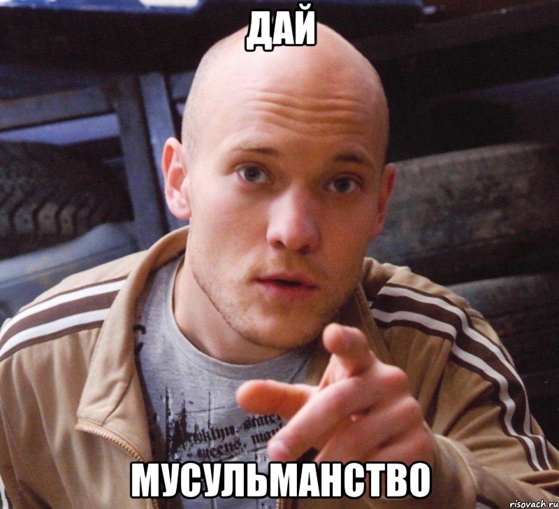дай мусульманство