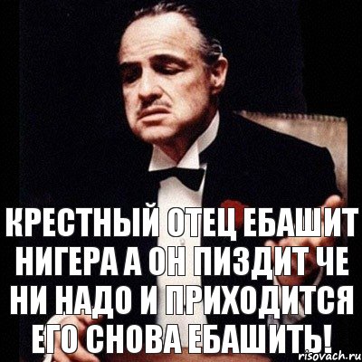 Крестный отец ебашит нигера а он пиздит че ни надо и приходится его снова ебашить!, Комикс Дон Вито Корлеоне 1