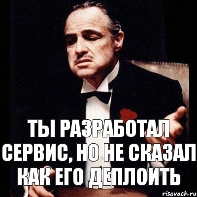 Ты разработал сервис, но не сказал как его деплоить, Комикс Дон Вито Корлеоне 1