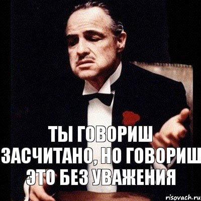 Ты говориш засчитано, но говориш это без уважения, Комикс Дон Вито Корлеоне 1