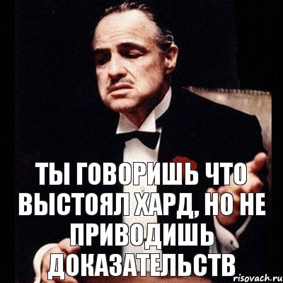 Ты говоришь что выстоял хард, но не приводишь доказательств, Комикс Дон Вито Корлеоне 1