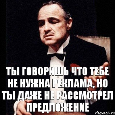 ты говоришь что тебе не нужна реклама, но ты даже не рассмотрел предложение, Комикс Дон Вито Корлеоне 1