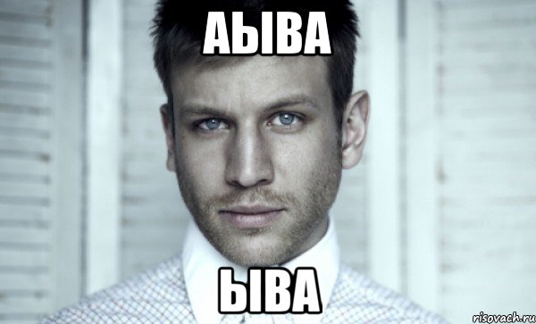 аыва ыва, Мем Дорн