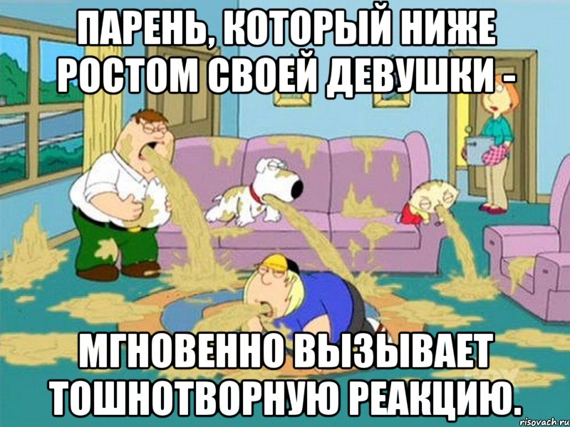 парень, который ниже ростом своей девушки - мгновенно вызывает тошнотворную реакцию., Мем dsdsad