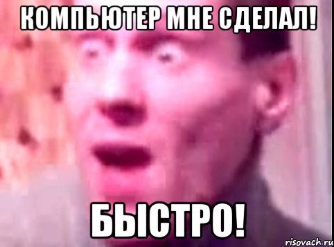 компьютер мне сделал! быстро!, Мем Дверь мне запили