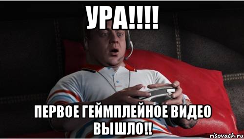 ура!!! первое геймплейное видео вышло!!, Мем Джими из гта 5