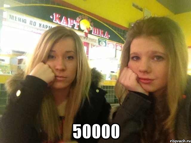  50000, Мем еаоа