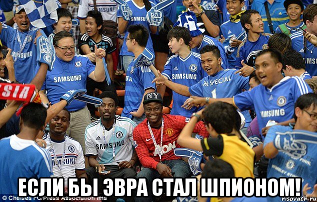  если бы эвра стал шпионом!, Мем эвра