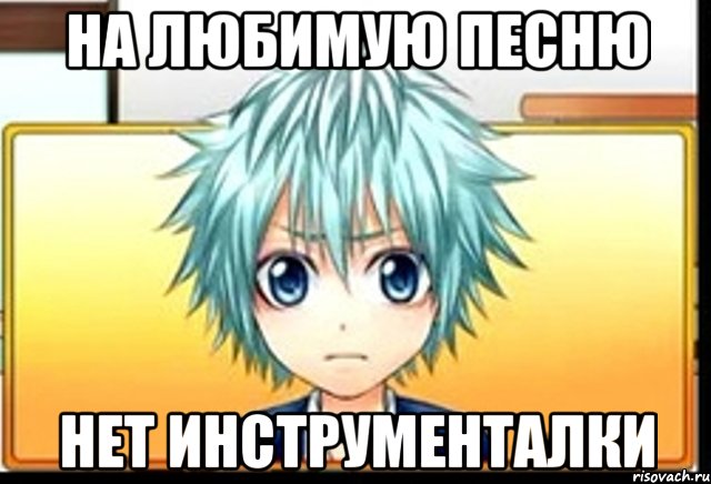 на любимую песню нет инструменталки, Мем фандаб