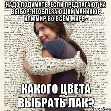 надо подумать. если предлагают на выбор: необлезающий маникюр или мир во всём мире - какого цвета выбрать лак?, Мем ФИLOLОГИЧЕСКАЯ ДЕВА