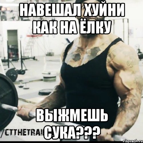 навешал хуйни как на ёлку выжмешь сука???