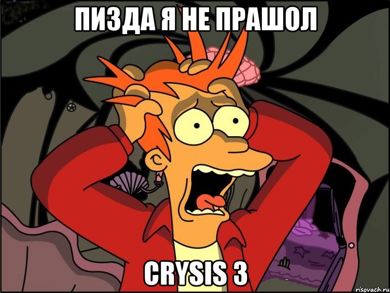 пизда я не прашол crysis 3, Мем Фрай в панике