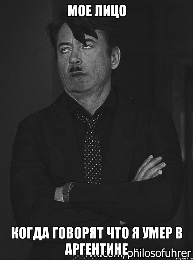 мое лицо когда говорят что я умер в аргентине
