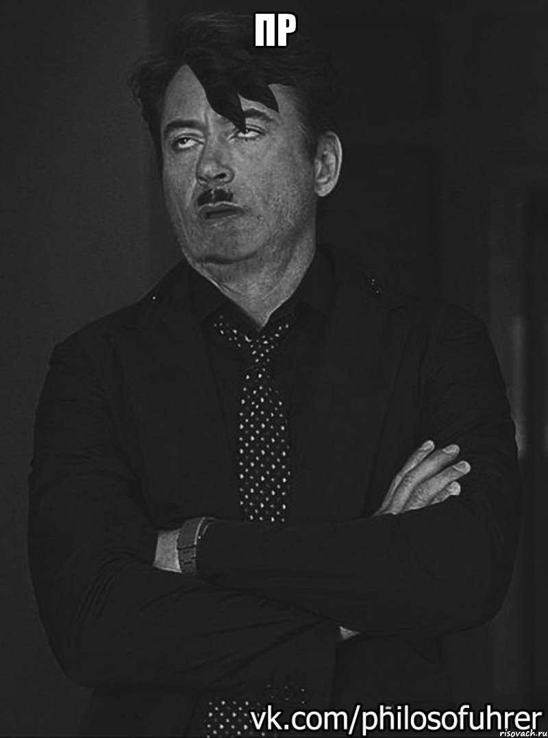 пр 