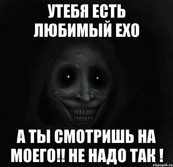 утебя есть любимый exo а ты смотришь на моего!! не надо так !, Мем Ночной гость