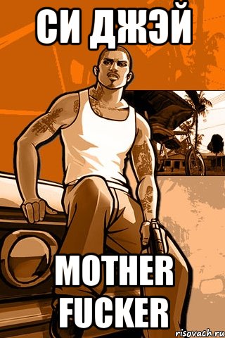 си джэй mother fucker, Мем GTA