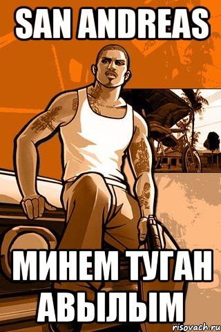 san andreas минем туган авылым, Мем GTA