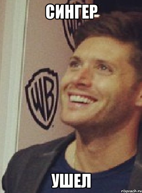 сингер ушел, Мем Happy Jensen