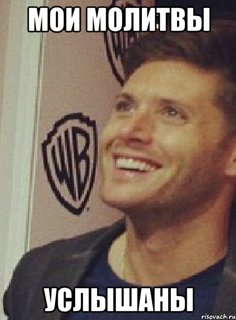 мои молитвы услышаны, Мем Happy Jensen