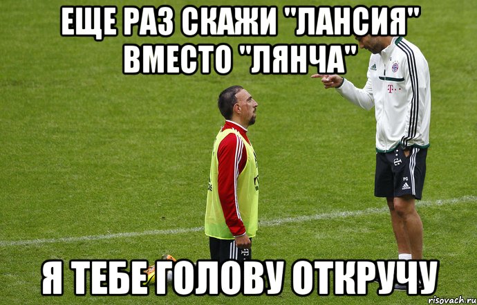еще раз скажи "лансия" вместо "лянча" я тебе голову откручу, Мем холоп