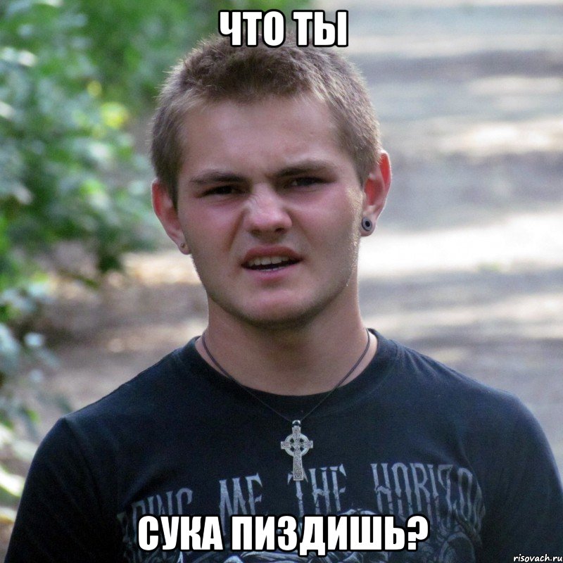 что ты сука пиздишь?, Мем хули