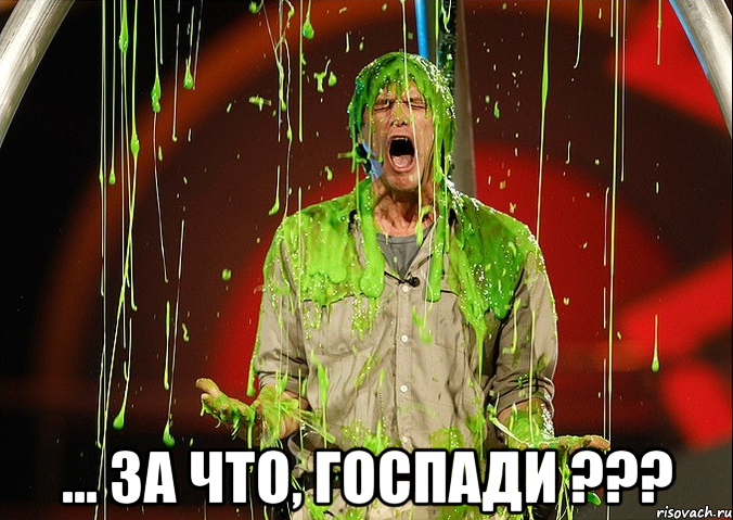  ... за что, госпади ???, Мем и тут