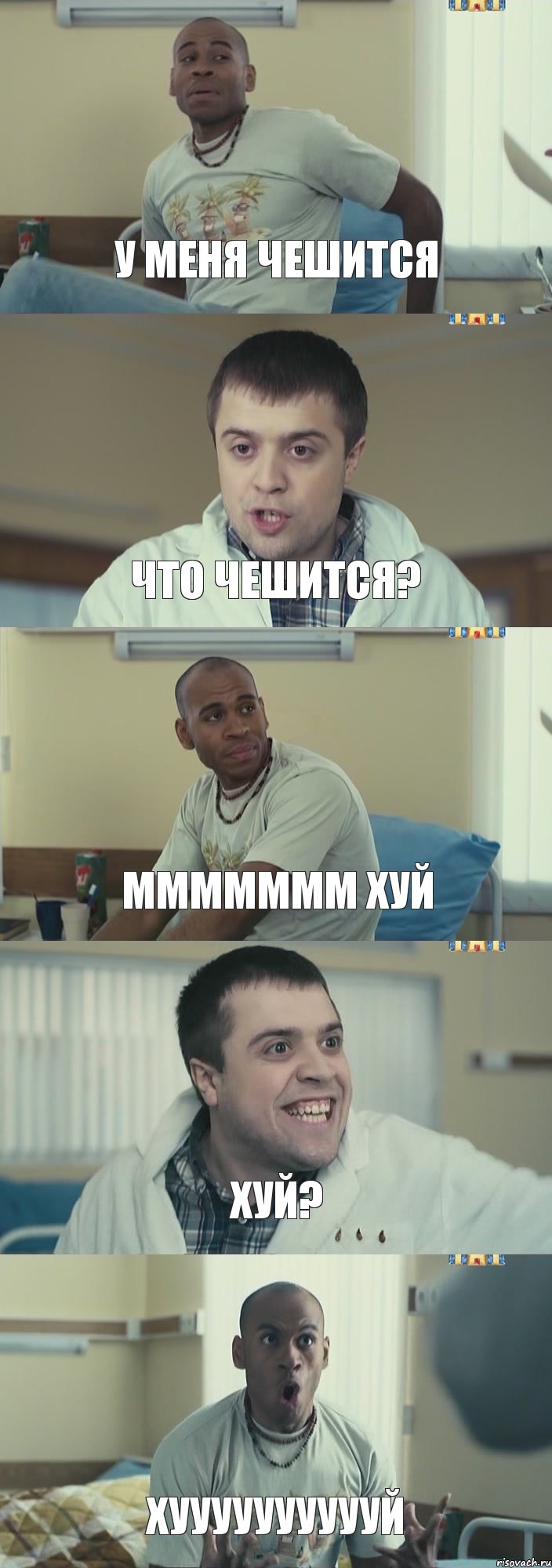 у меня чешится что чешится? ммммммм хуй хуй? хууууууууууй, Комикс Интерны