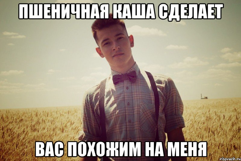 пшеничная каша сделает вас похожим на меня, Мем ivan swag