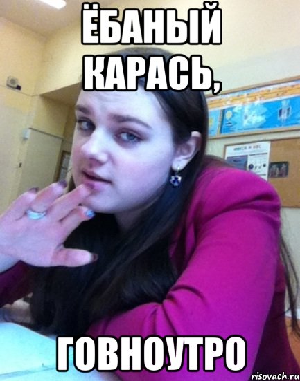 ёбаный карась, говноутро, Мем Jj