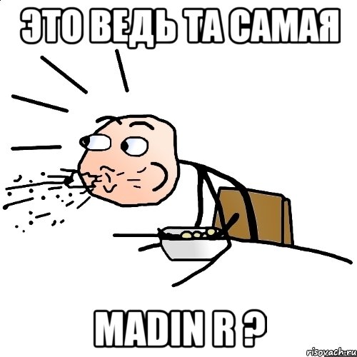 это ведь та самая madin r ?, Мем   как