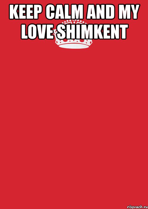 keep calm and my love shimkent , Комикс Keep Calm 3