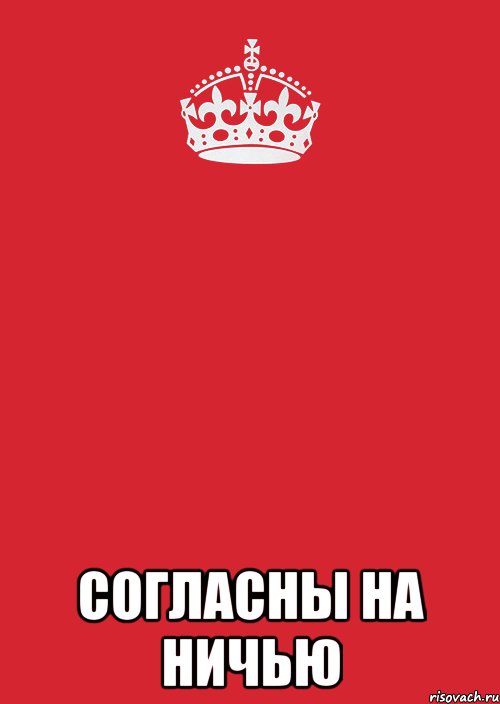  согласны на ничью, Комикс Keep Calm 3