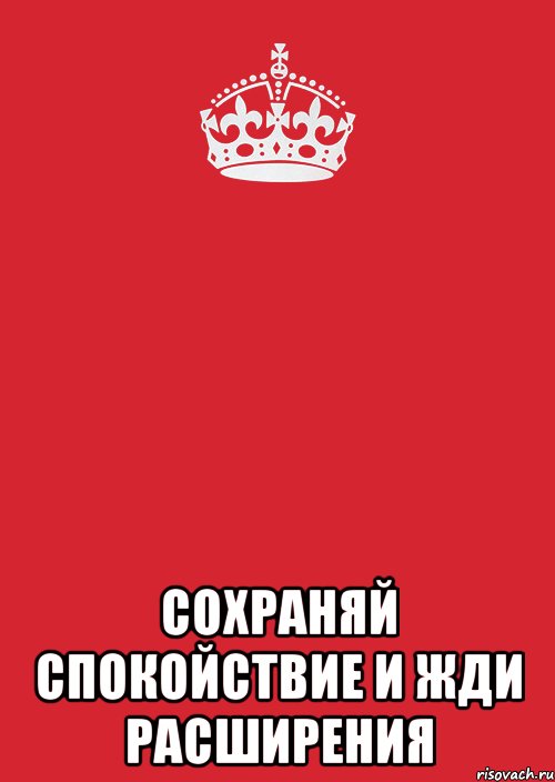  сохраняй спокойствие и жди расширения, Комикс Keep Calm 3