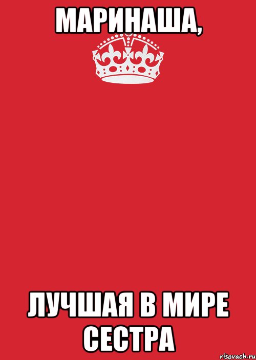 маринаша, лучшая в мире сестра, Комикс Keep Calm 3