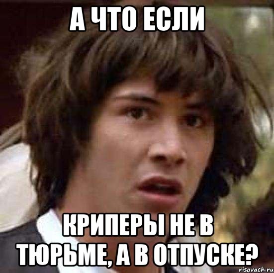 а что если криперы не в тюрьме, а в отпуске?, Мем А что если (Киану Ривз)