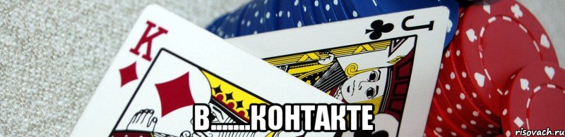  в.......контакте, Мем king-jack