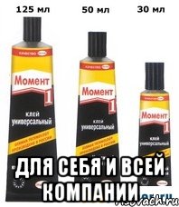  для себя и всей компании, Мем клей