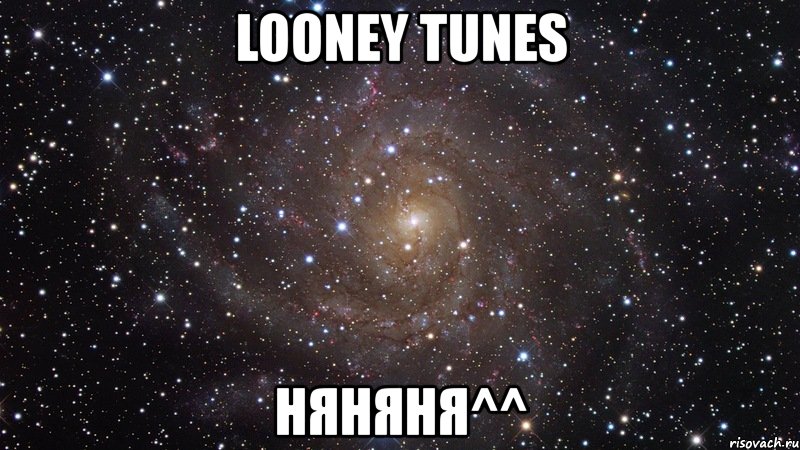 looney tunes няняня^^, Мем  Космос (офигенно)