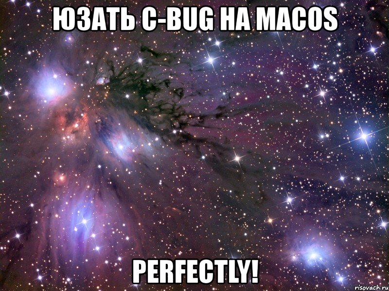 юзать c-bug на macos perfectly!