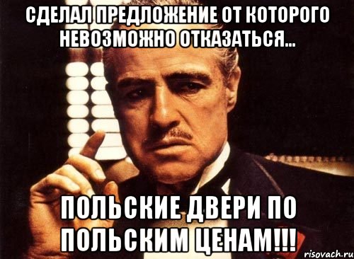 сделал предложение от которого невозможно отказаться... польские двери по польским ценам!!!, Мем крестный отец